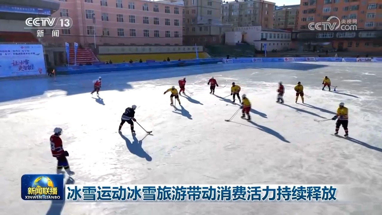 冰雪运动冰雪旅游带动消费活力持续释放