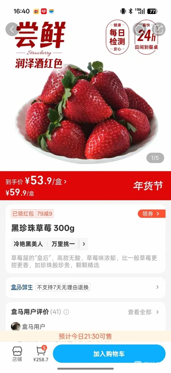 300元一斤的“黑草莓”热卖，它为啥这么贵？