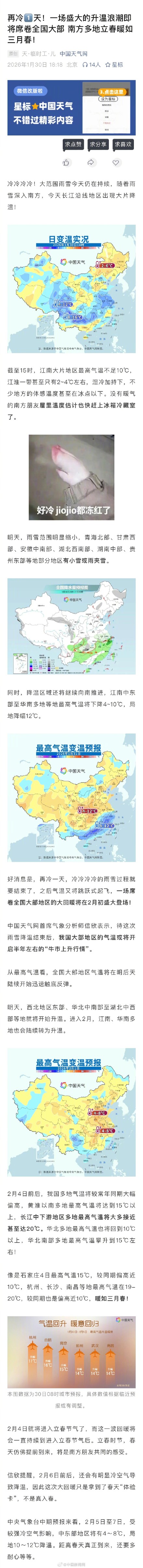 一场席卷全国大部的大回暖来了