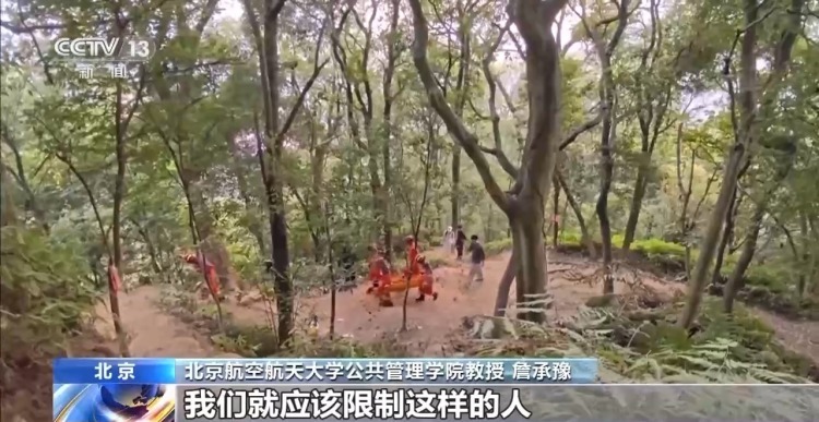 驴友任性野爬被追偿！北京通过首例“公益代偿”追缴救援费