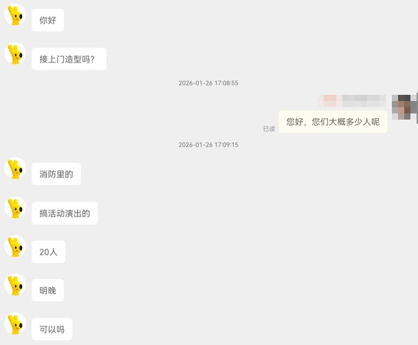 线上接到“消防队”年会造型订单,理发店店长反手就报了警 线上接到“消防队”年会造型订单,理发店店长反手就报了警