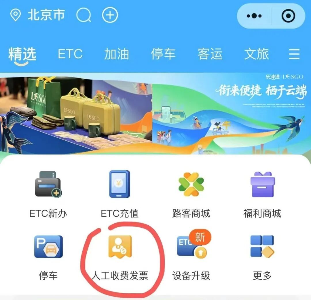 本周日起,北京收费公路彻底告别纸质发票—— 本周日起,北京收费公路彻底告别纸质发票——