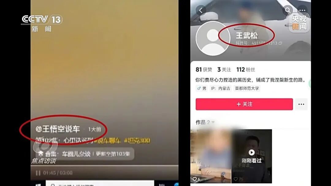 央视起底新能源车圈黑水军产业链：车没上市AI黑稿就已刷屏