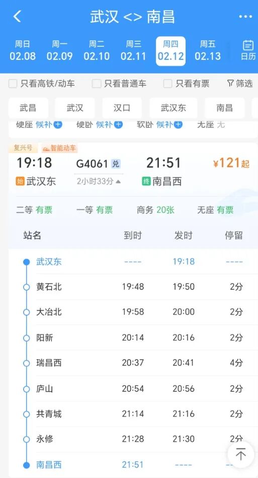 事关春运，武汉东站首次开通
