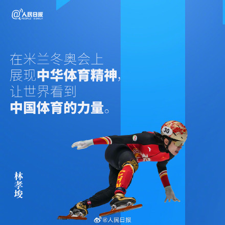 转存！冰雪健儿的拼搏语录真给劲儿