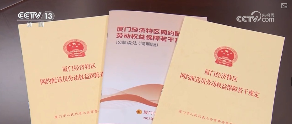 多部门协同发力推出暖心举措 切实改善新就业群体工作条件与环境