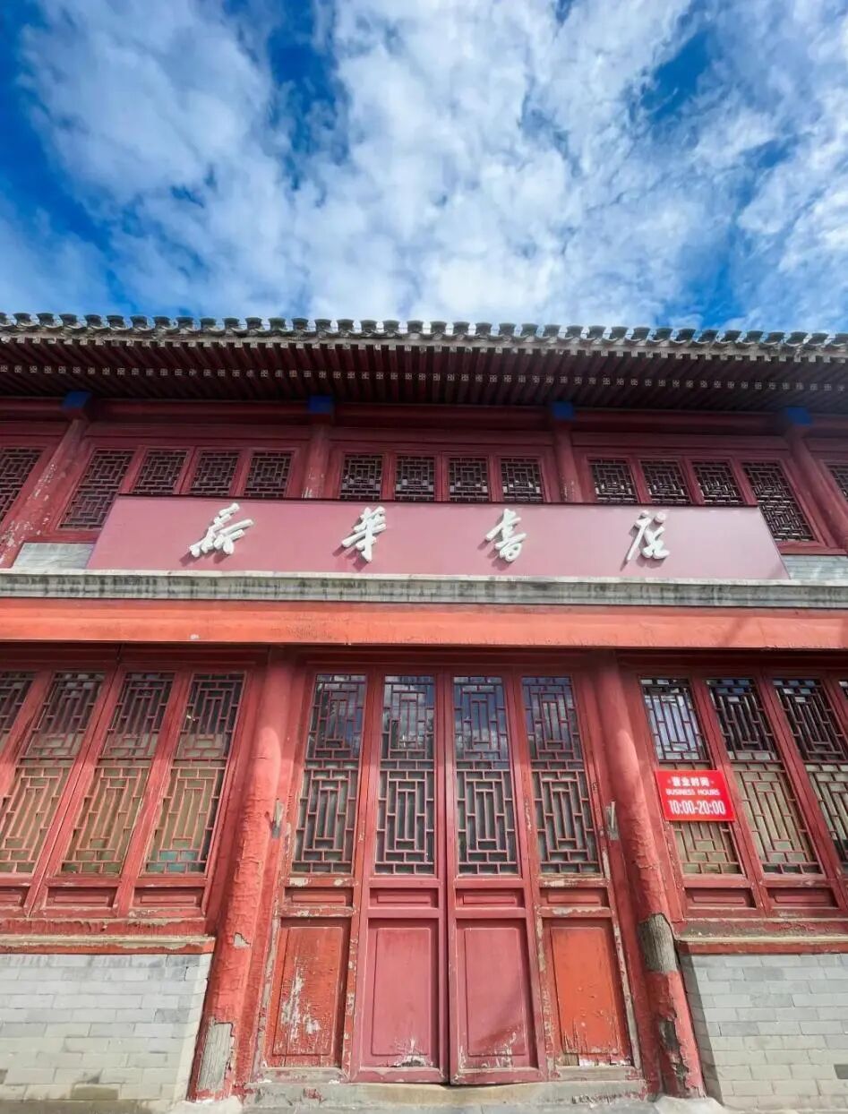 在新华书店寻找地道“北京味儿”