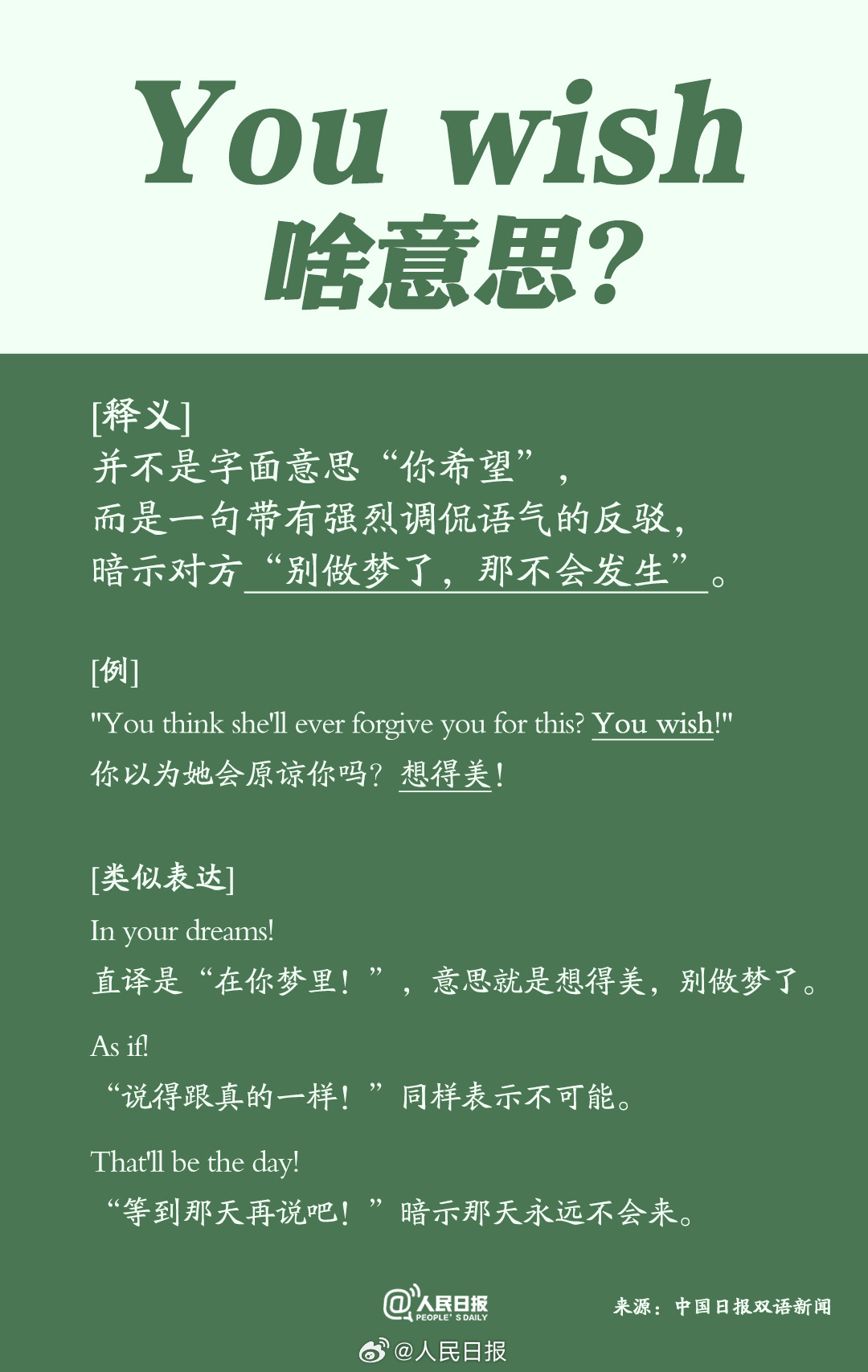 国防部说的“You wish”,是什么意思? 国防部说的“You wish”,是什么意思?