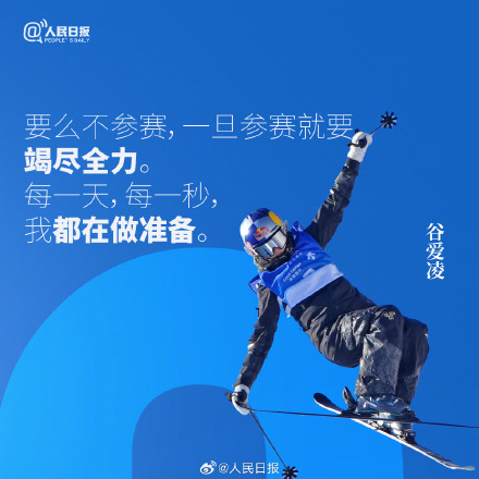 转存！冰雪健儿的拼搏语录真给劲儿