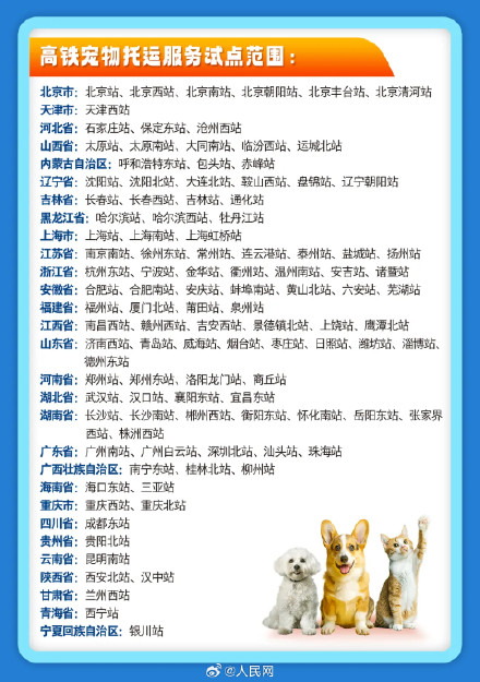 收藏！110个宠物托运车站名单来了