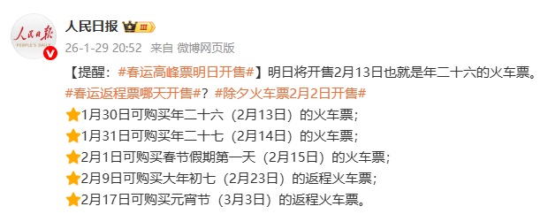 春运高峰票今起开售