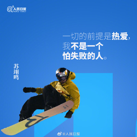 转存！冰雪健儿的拼搏语录真给劲儿