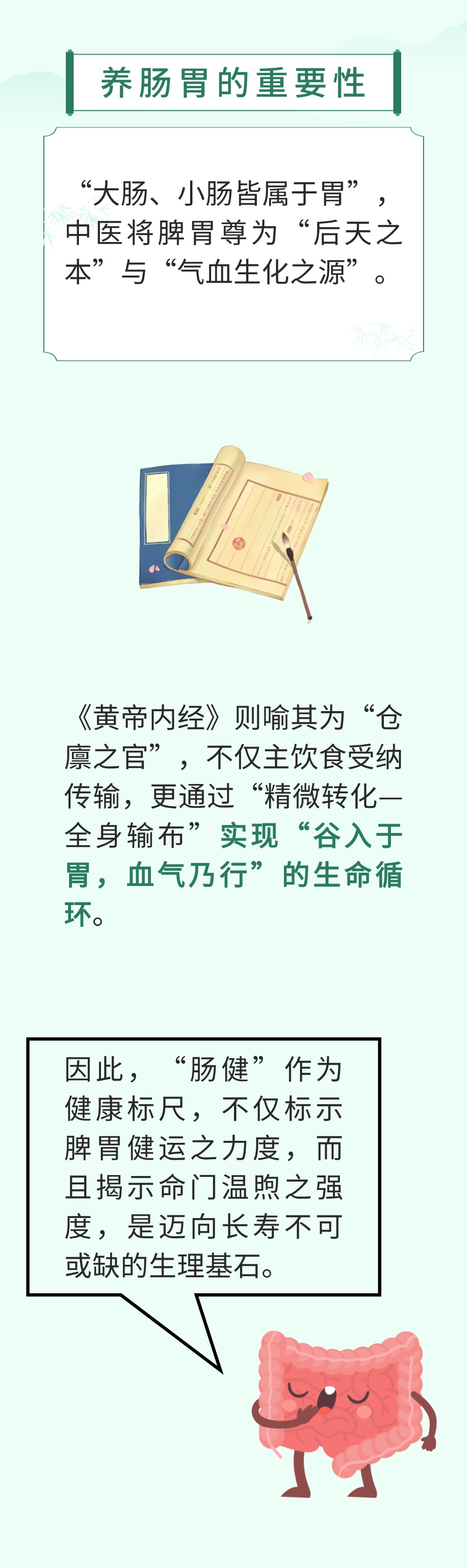 中医：想长寿，先“健肠”！4招教您养好后天之本、气血之源