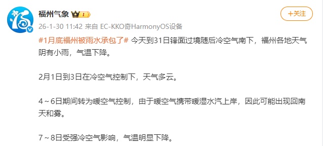 福建将有雨夹雪!明天起,福州降温!还有可能出现“回南天” 福建将有雨夹雪!明天起,福州降温!还有可能出现“回南天”