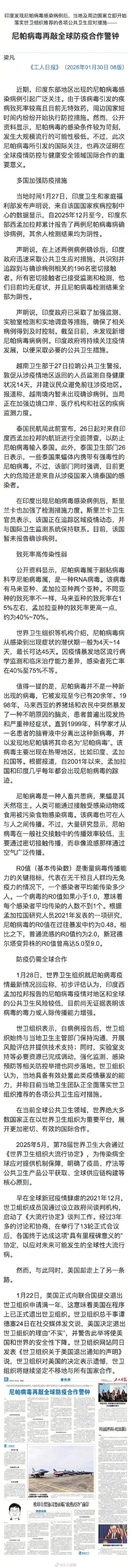 世卫评估尼帕病毒公共卫生风险低