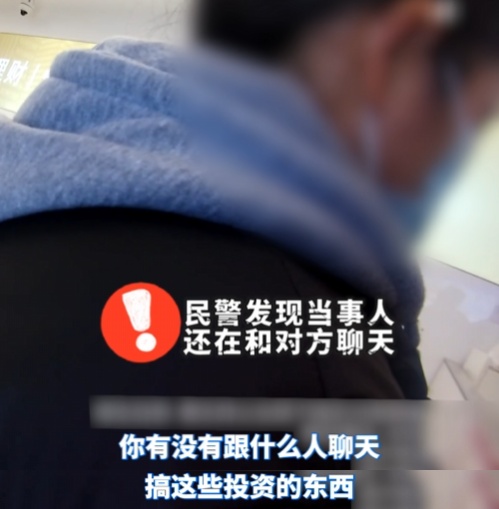 取现才能赚更多？警银联动拆穿谎言，保住20万元！