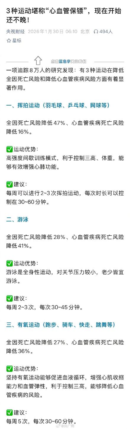 这3种运动堪称心血管保镖 这3种运动堪称心血管保镖
