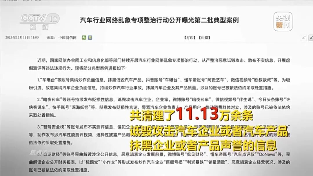 央视起底新能源车圈黑水军产业链：车没上市AI黑稿就已刷屏