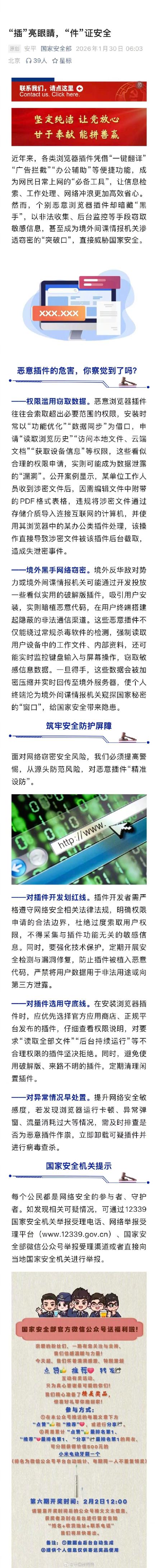 浏览器插件成间谍渗透窃密突破口