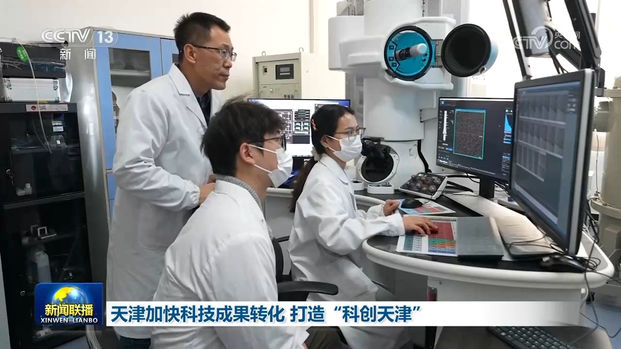 天津加快科技成果转化 打造“科创天津”