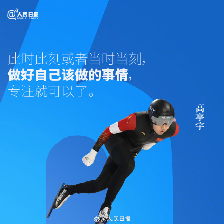 转存！冰雪健儿的拼搏语录真给劲儿