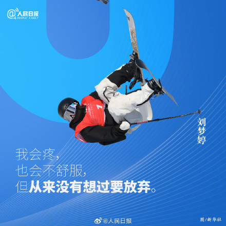 转存！冰雪健儿的拼搏语录真给劲儿