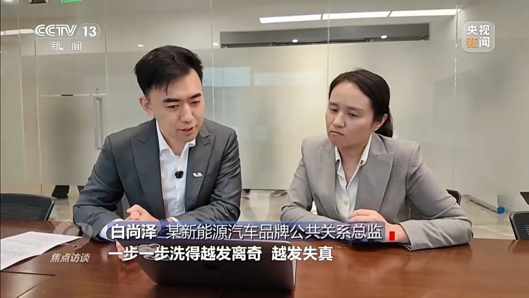 央视起底新能源车圈黑水军产业链：车没上市AI黑稿就已刷屏