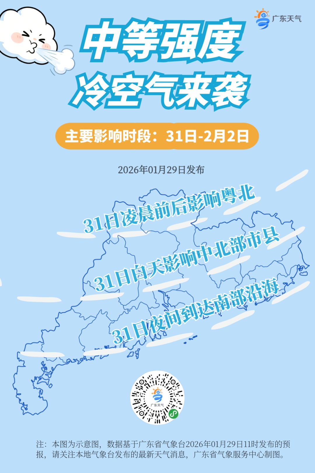 最低7℃！冷空气周末“返场”广东，还是最怕的阴冷湿......