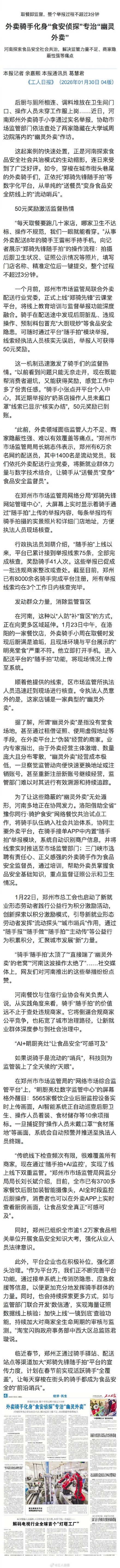 外卖骑手化身“食安侦探”专治“幽灵外卖”