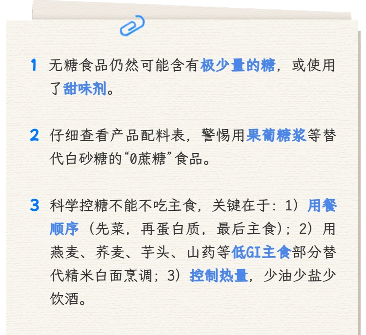 无糖食品真的不含糖分吗？来看科普