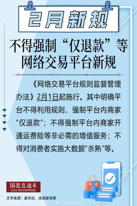 关注！2月起这些新规将开始施行