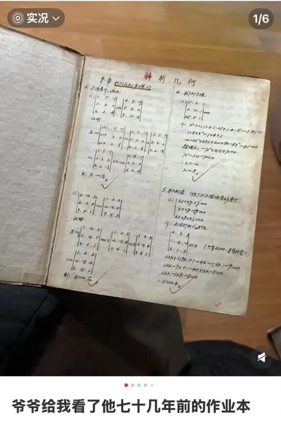 终于轮到我帮爷爷改作业了 网友：刚考的90分突然不香了......