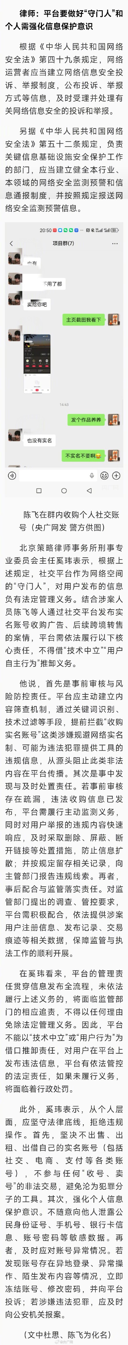 实名认证的网络账号在黑市供不应求