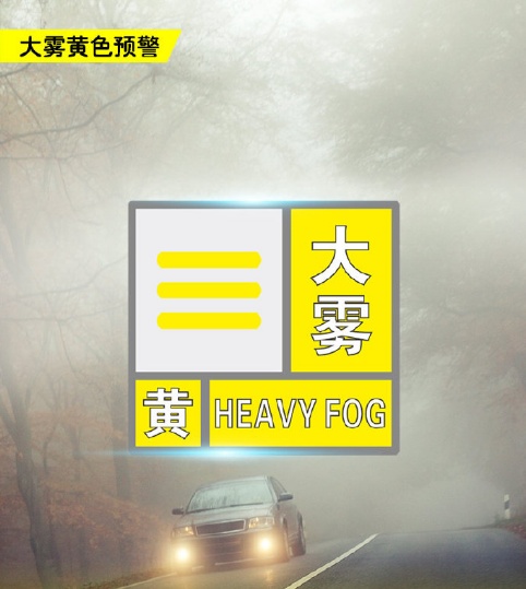 强浓雾！河南局地能见度不足50米，未来几天气温迎反转