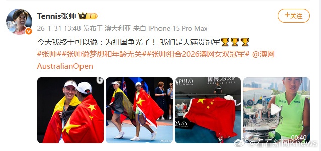 37岁张帅夺冠后发文：今天我终于可以说为祖国争光了