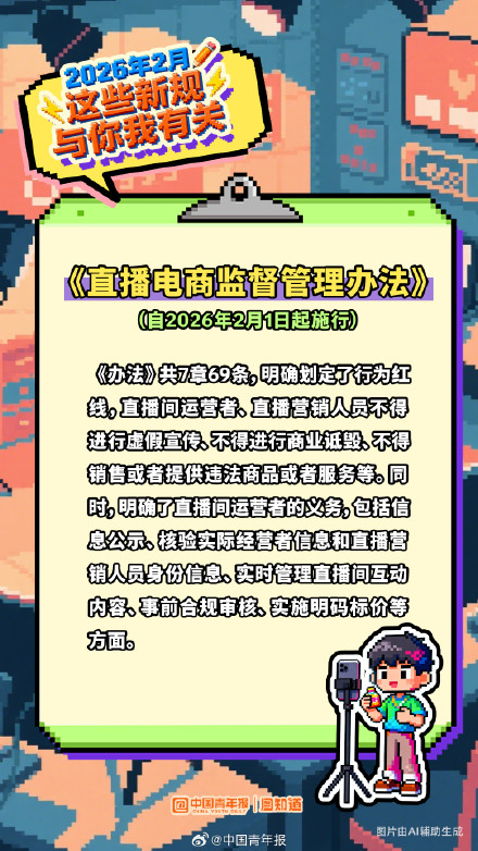 2026年2月起这些新规与你我有关