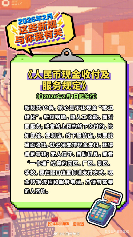 2026年2月起这些新规与你我有关