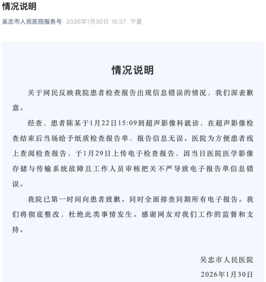 73岁大爷超声检查显示宫内早孕?宁夏吴忠市人民医院通报 73岁大爷超声检查显示宫内早孕?宁夏吴忠市人民医院通报