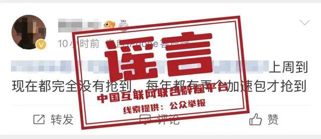 “加速包”能提升抢票成功率？铁路辟谣十大谣言