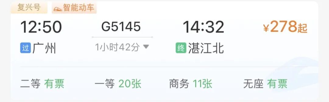 广湛高铁列车正式驶入广州站，湛江北站至汕头站全程最快压缩至4小时27分