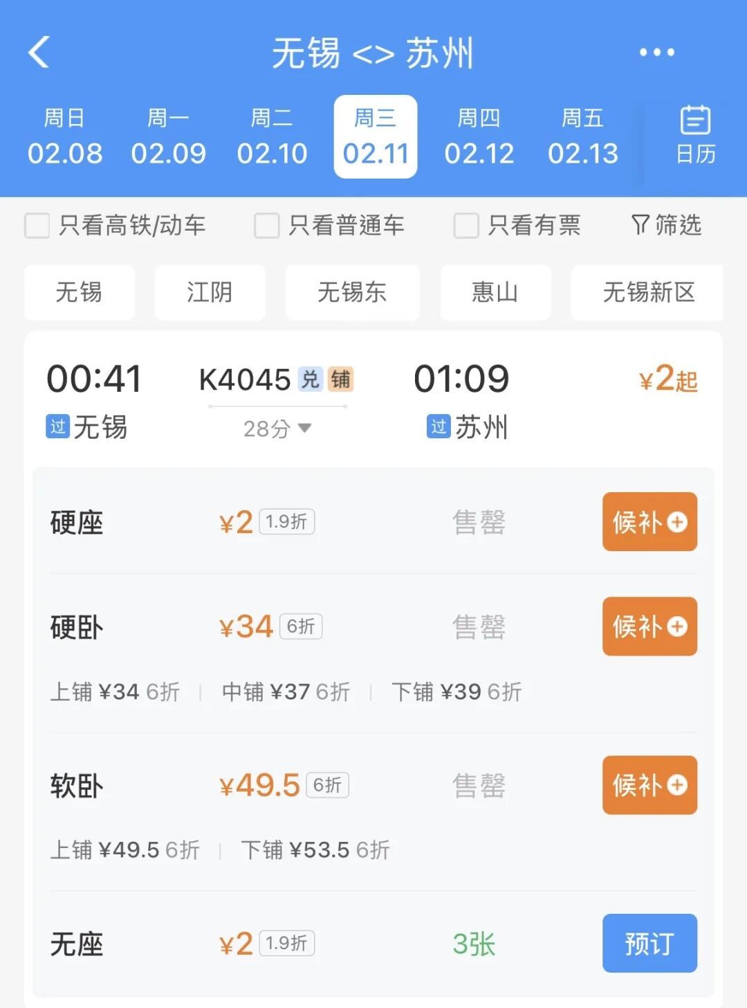 无锡到上海火车票，只要3.5元？！