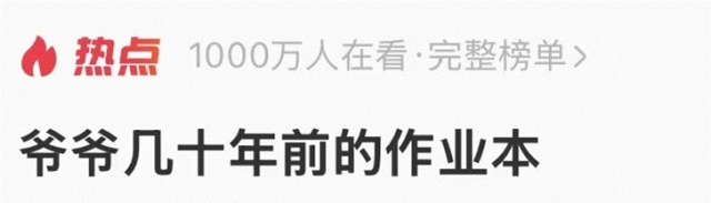 终于轮到我帮爷爷改作业了 网友：刚考的90分突然不香了......