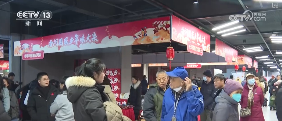 多彩集市透着浓浓年味藏着经济活力 品质升级助力“年经济”焕彩焕新