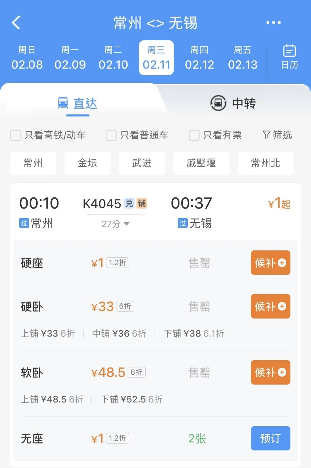 无锡到上海火车票，只要3.5元？！