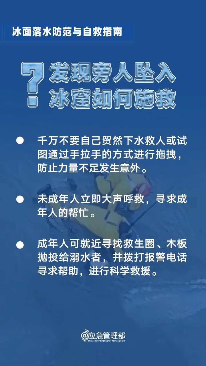 千万注意,远离野冰场!冰面落水正确自救互救 千万注意,远离野冰场!冰面落水正确自救互救