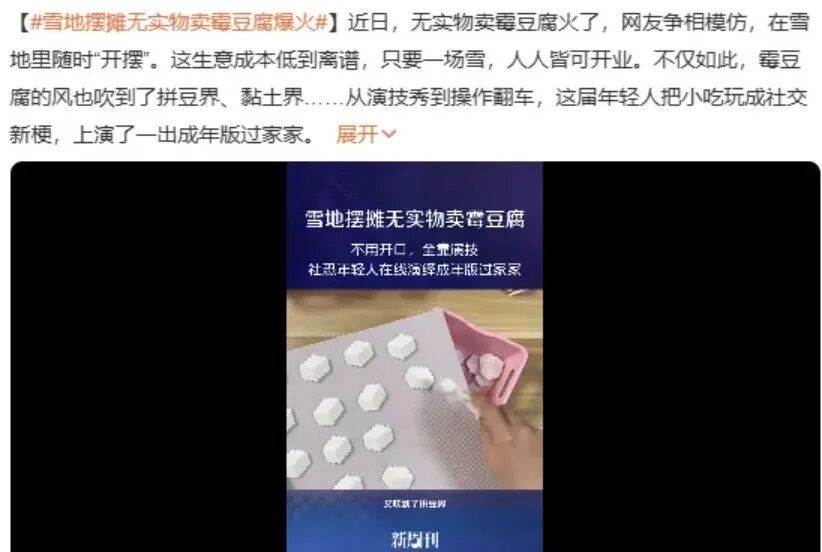 全网复刻“霉豆腐”，能放心吃吗？医生紧急提醒