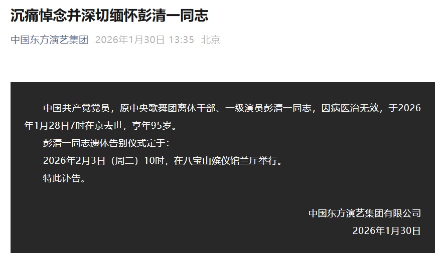 演员彭清一去世