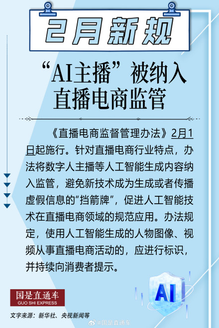 关注！2月起这些新规将开始施行