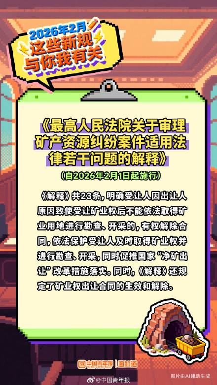 2026年2月起这些新规与你我有关