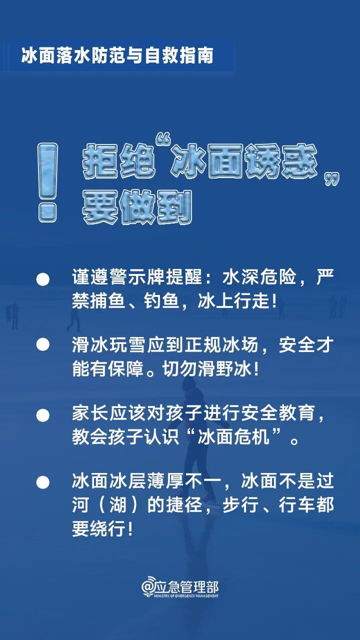 千万注意,远离野冰场!冰面落水正确自救互救 千万注意,远离野冰场!冰面落水正确自救互救